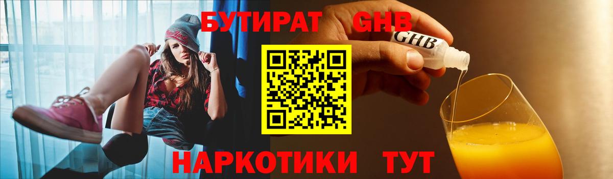 БУТИРАТ  Вход с VPN  Десногорск  Бутират жидкий экстази 