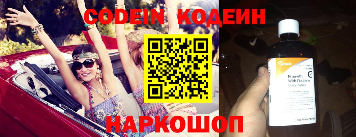 Кодеин напиток Lean (лин) Десногорск