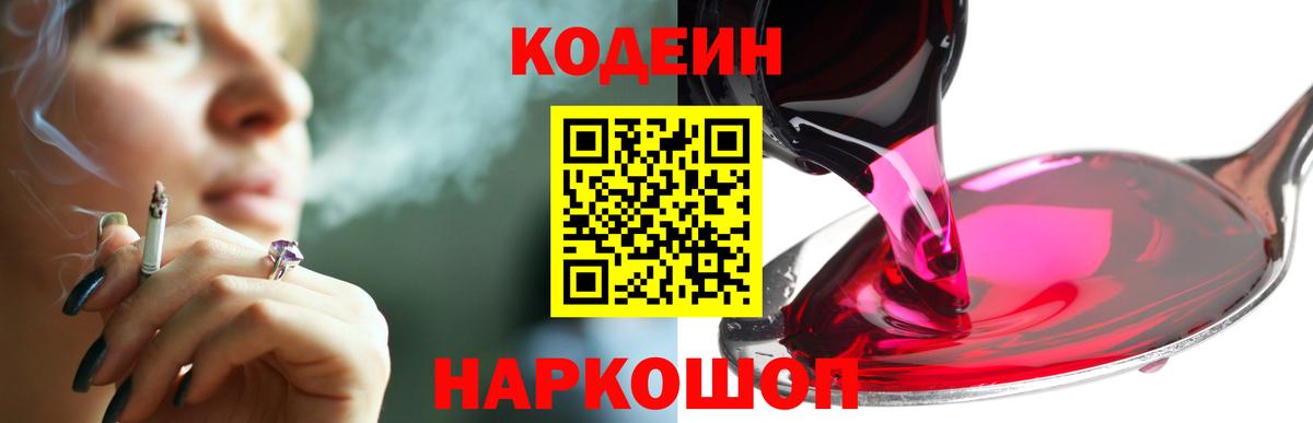 Codein Purple Drank  Вход с VPN  Десногорск 
