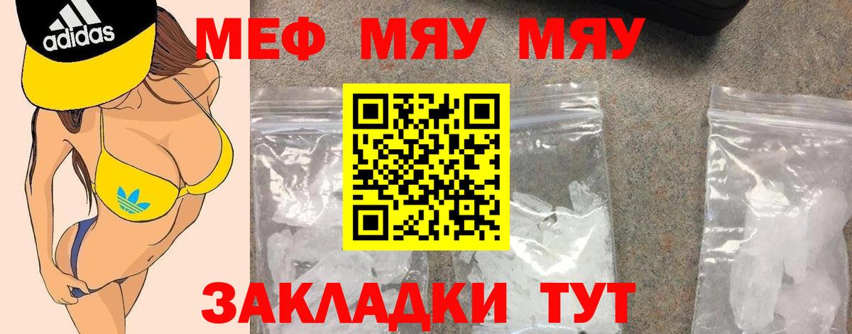 Меф мяу мяу кристаллы Десногорск