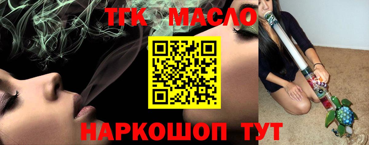 ТГК концентрат  Вход с VPN  Десногорск 