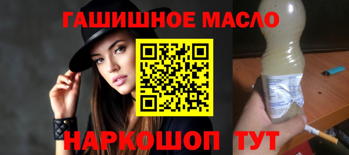 ТГК THC oil Десногорск
